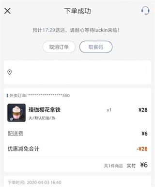 瑞幸咖啡2023最新版下载 v5.1.46 瑞幸咖啡2023最新版下载 v5.1.46