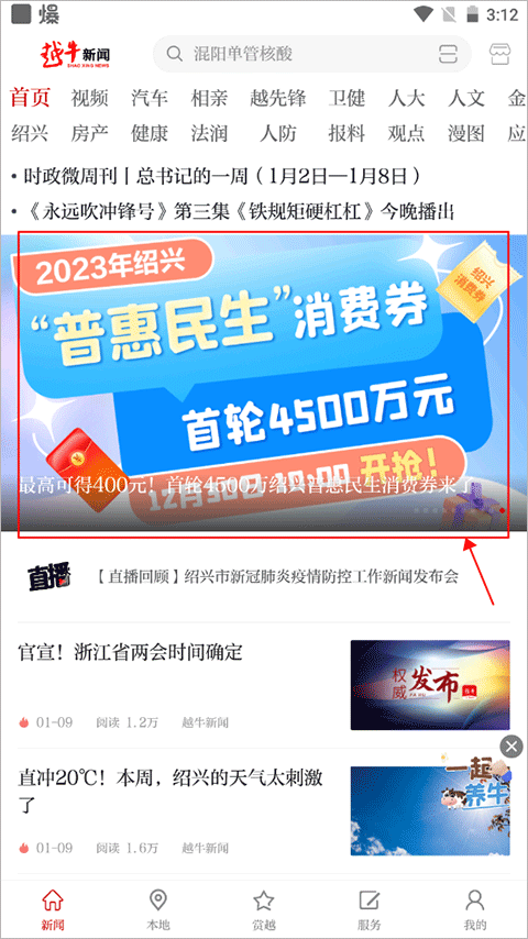 越牛新闻app下载 v5.3.8 越牛新闻app下载 v5.3.8