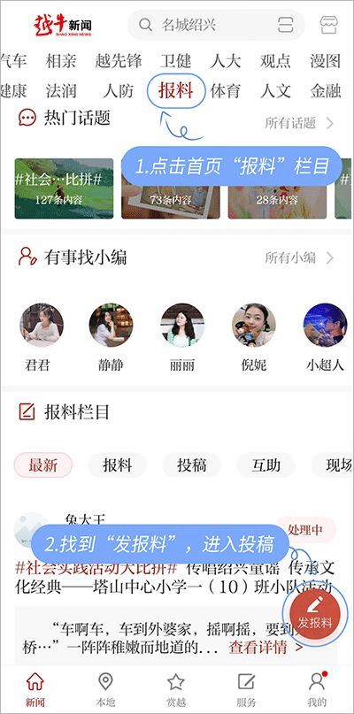 越牛新闻app下载 v5.3.8 越牛新闻app下载 v5.3.8
