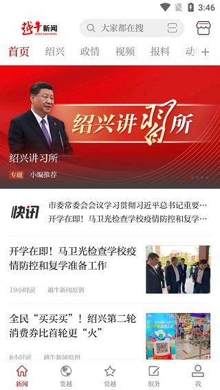 越牛新闻app下载 v5.3.8 越牛新闻app下载 v5.3.8