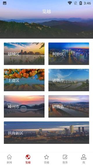 越牛新闻app下载 v5.3.8 越牛新闻app下载 v5.3.8