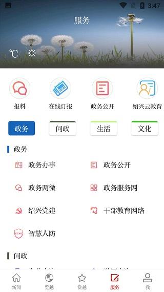 越牛新闻app下载 v5.3.8 越牛新闻app下载 v5.3.8