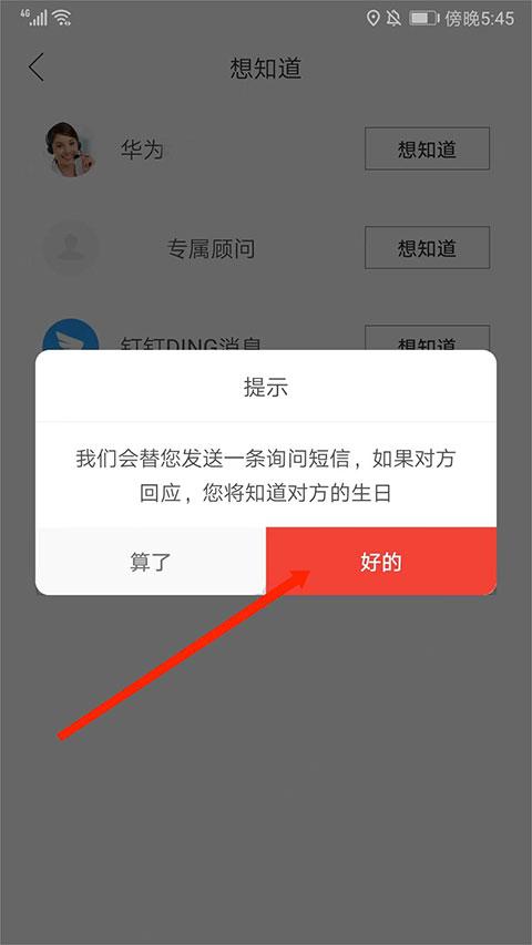 生日管家app下载 v9.79.3 生日管家app下载 v9.79.3