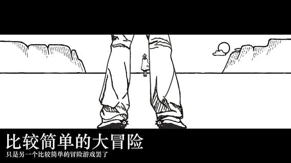比较简单的大冒险最新版下载 v4.0.3 比较简单的大冒险最新版下载 v4.0.3