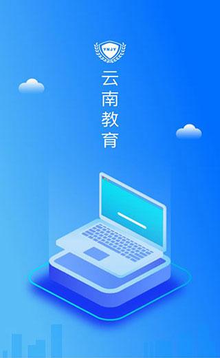 云南教育云最新版下载 v30.0.47