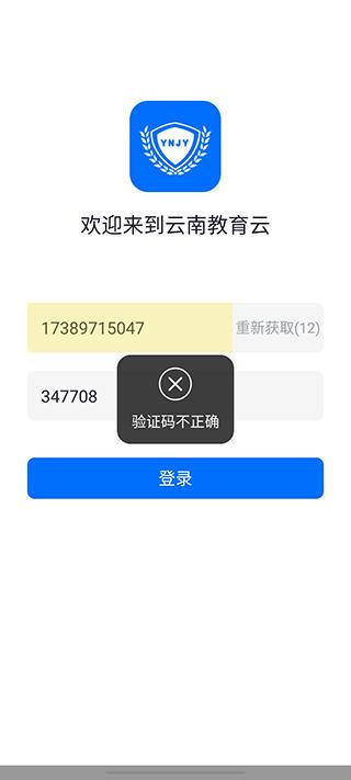 云南教育云最新版下载 v30.0.47