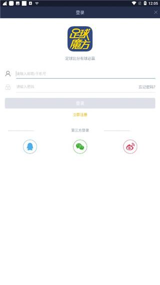 足球魔方安卓最新版下载 v3.52