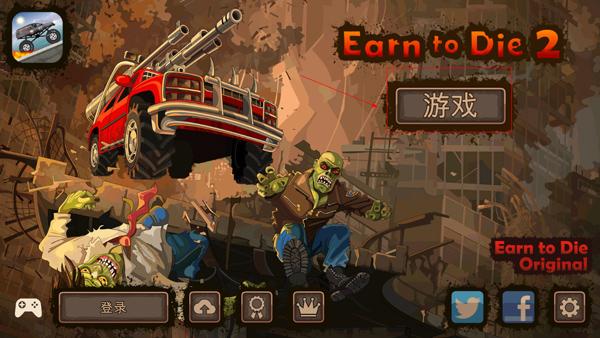 战车撞僵尸2(Earn to Die 2)汉化版下载 v1.4.41 战车撞僵尸2(Earn to Die 2)汉化版下载 v1.4.41