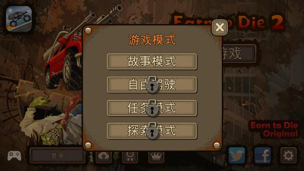 战车撞僵尸2(Earn to Die 2)汉化版下载 v1.4.41 战车撞僵尸2(Earn to Die 2)汉化版下载 v1.4.41