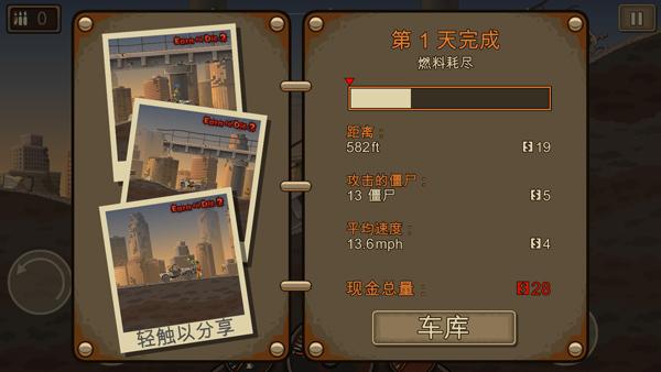 战车撞僵尸2(Earn to Die 2)汉化版下载 v1.4.41 战车撞僵尸2(Earn to Die 2)汉化版下载 v1.4.41