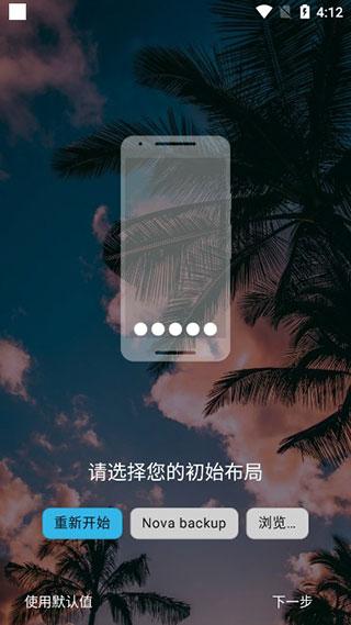 nova launcher(Nova启动器)最新汉化版下载 v8.0.6 nova launcher(Nova启动器)最新汉化版下载 v8.0.6