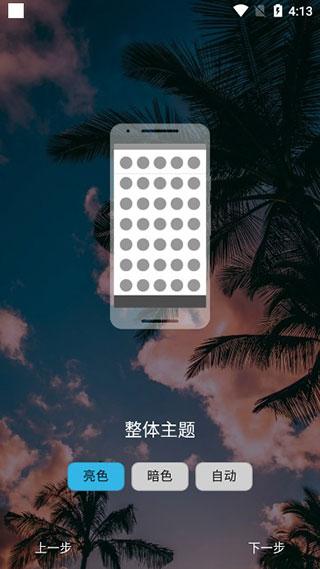 nova launcher(Nova启动器)最新汉化版下载 v8.0.6 nova launcher(Nova启动器)最新汉化版下载 v8.0.6