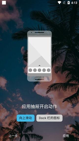 nova launcher(Nova启动器)最新汉化版下载 v8.0.6 nova launcher(Nova启动器)最新汉化版下载 v8.0.6
