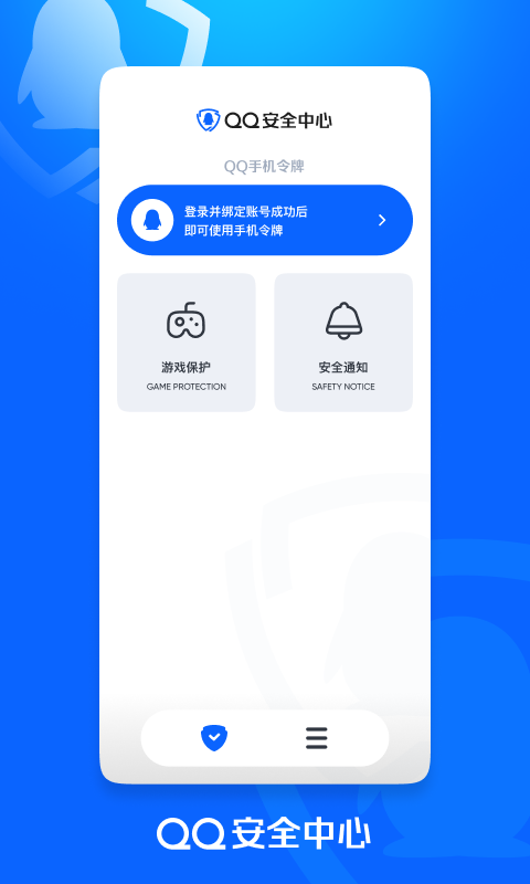 qq安全中心手机最新版下载 v7.1 qq安全中心手机最新版下载 v7.1