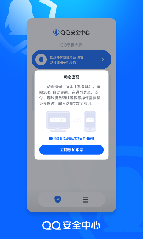 qq安全中心手机最新版下载 v7.1 qq安全中心手机最新版下载 v7.1