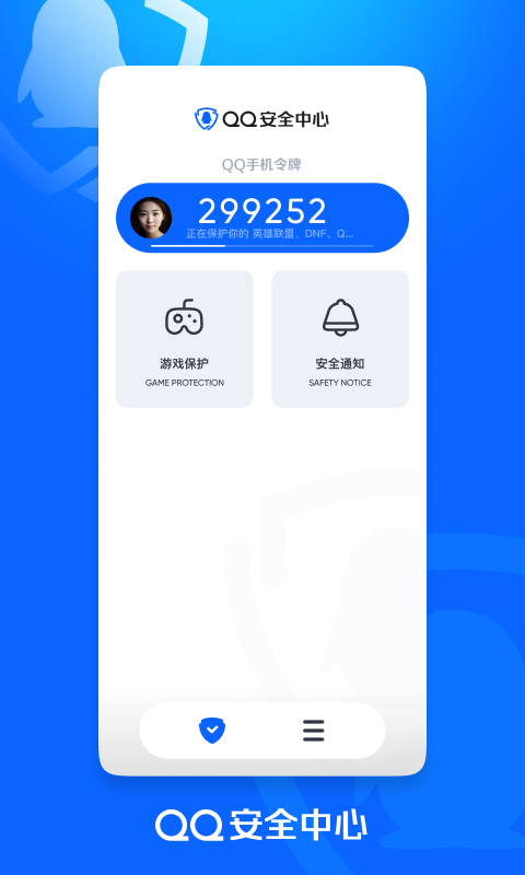 qq安全中心手机最新版下载 v7.1 qq安全中心手机最新版下载 v7.1