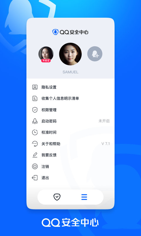 qq安全中心手机最新版下载 v7.1 qq安全中心手机最新版下载 v7.1