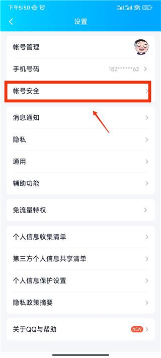 qq安全中心手机最新版下载 v7.1 qq安全中心手机最新版下载 v7.1