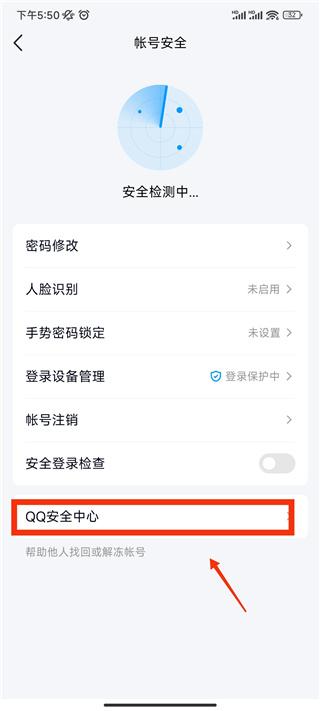 qq安全中心手机最新版下载 v7.1 qq安全中心手机最新版下载 v7.1