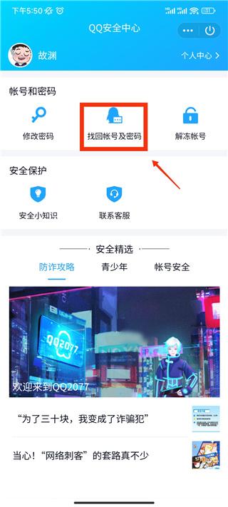 qq安全中心手机最新版下载 v7.1 qq安全中心手机最新版下载 v7.1