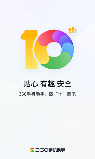 360手机助手安卓最新版下载 v10.9.12 360手机助手安卓最新版下载 v10.9.12