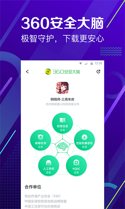 360手机助手安卓最新版下载 v10.9.12 360手机助手安卓最新版下载 v10.9.12