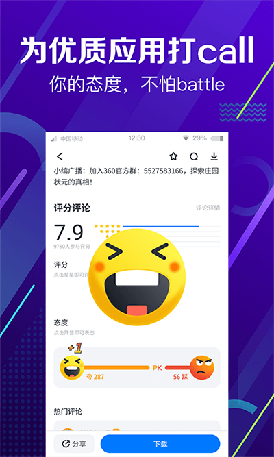 360手机助手安卓最新版下载 v10.9.12 360手机助手安卓最新版下载 v10.9.12