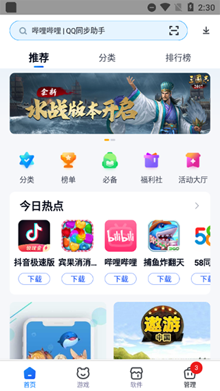 360手机助手安卓最新版下载 v10.9.12 360手机助手安卓最新版下载 v10.9.12