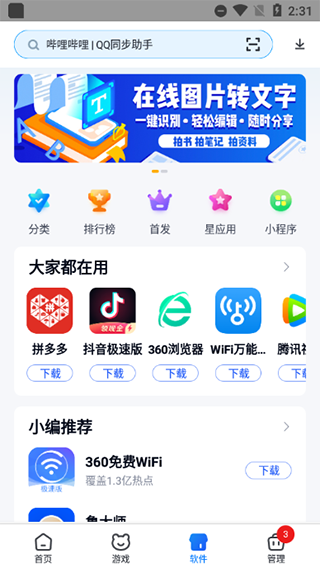360手机助手安卓最新版下载 v10.9.12 360手机助手安卓最新版下载 v10.9.12