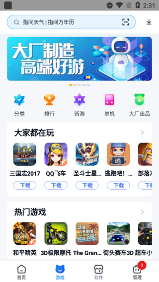 360手机助手安卓最新版下载 v10.9.12 360手机助手安卓最新版下载 v10.9.12