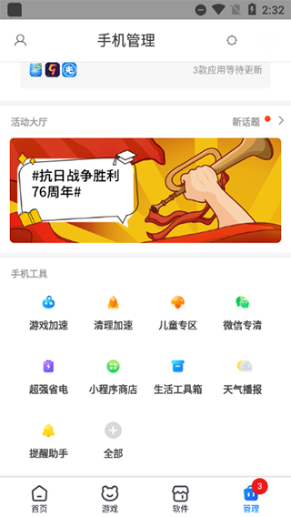 360手机助手安卓最新版下载 v10.9.12 360手机助手安卓最新版下载 v10.9.12
