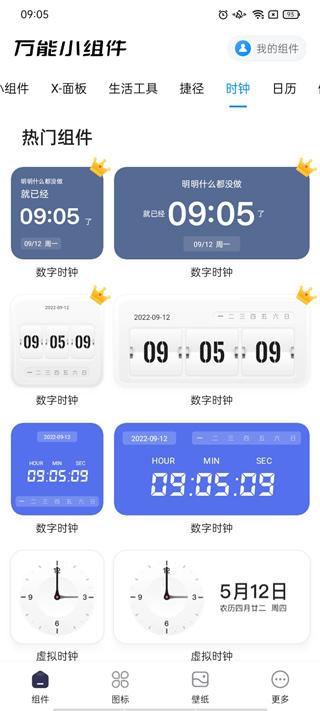 topwidgets最新版下载 v2.8.12 topwidgets最新版下载 v2.8.12