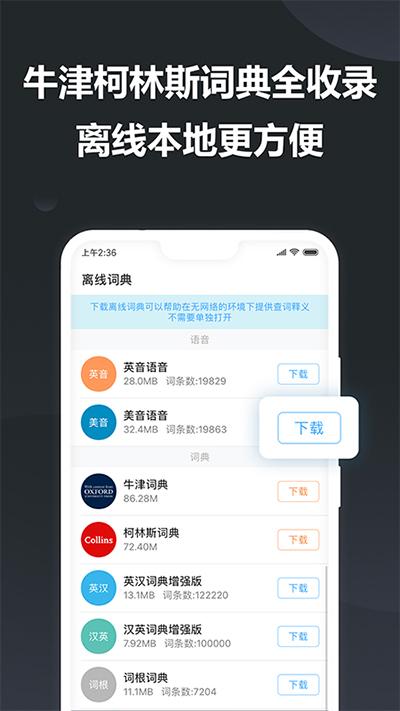 金山词霸app最新版下载 v11.3.8 金山词霸app最新版下载 v11.3.8