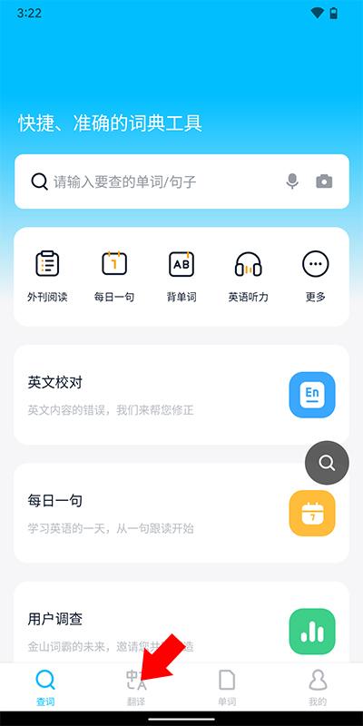 金山词霸app最新版下载 v11.3.8 金山词霸app最新版下载 v11.3.8