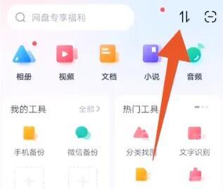 百度网盘2023最新版下载 v11.58.2 百度网盘2023最新版下载 v11.58.2