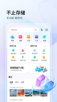 百度网盘2023最新版下载 v11.58.2 百度网盘2023最新版下载 v11.58.2