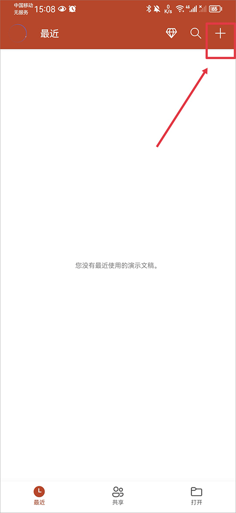 Microsoft PowerPoint手机版下载 v16.0.16626.20136 Microsoft PowerPoint手机版下载 v16.0.16626.20136