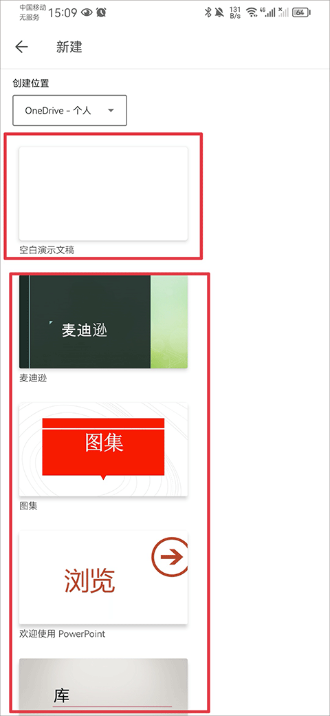 Microsoft PowerPoint手机版下载 v16.0.16626.20136 Microsoft PowerPoint手机版下载 v16.0.16626.20136