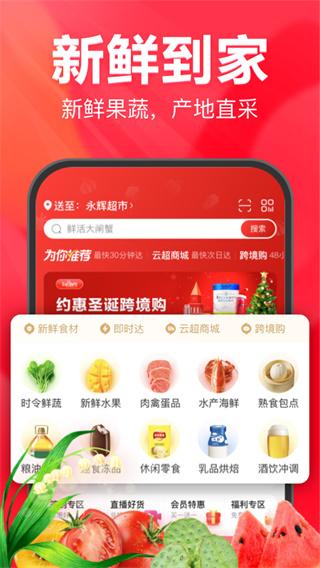 永辉生活app下载 v9.8.5.11 永辉生活app下载 v9.8.5.11