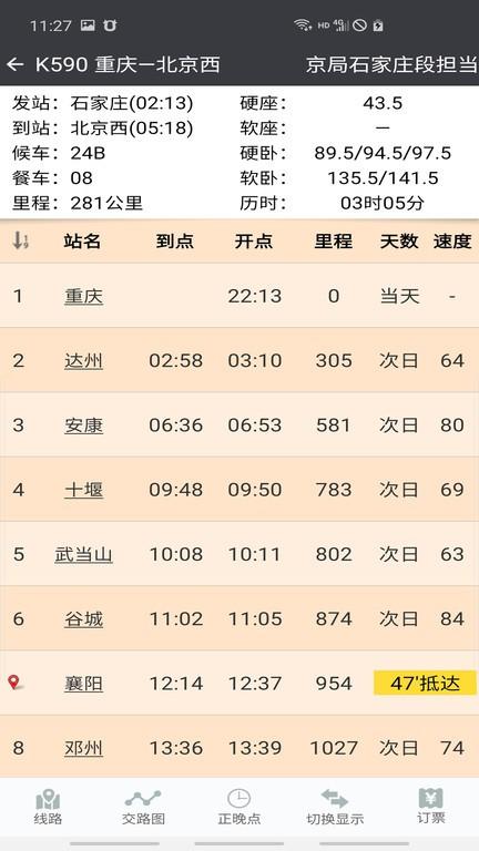 盛名列车时刻表(盛名时刻表)最新版下载 v2023.09.08 盛名列车时刻表(盛名时刻表)最新版下载 v2023.09.08