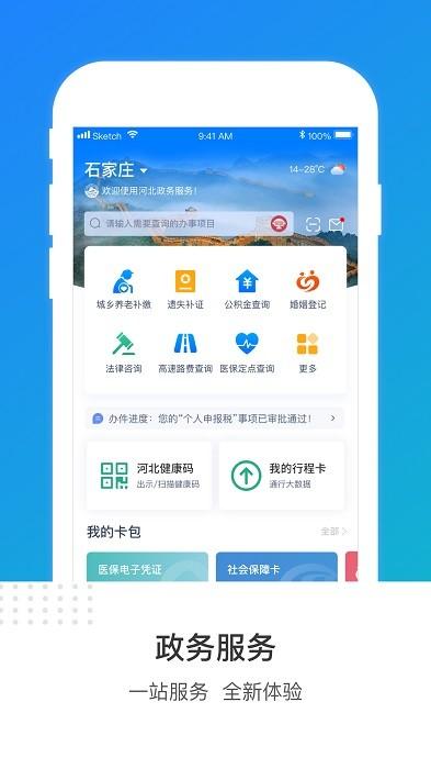 冀时办app下载 v3.5.0 冀时办app下载 v3.5.0