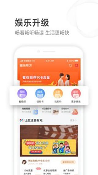 山东移动app最新版下载 v6.6.0 山东移动app最新版下载 v6.6.0