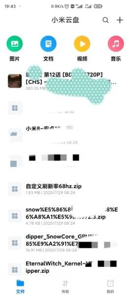 小米云盘app最新版下载 v1.12.0.5.91 小米云盘app最新版下载 v1.12.0.5.91