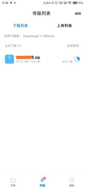 小米云盘app最新版下载 v1.12.0.5.91 小米云盘app最新版下载 v1.12.0.5.91