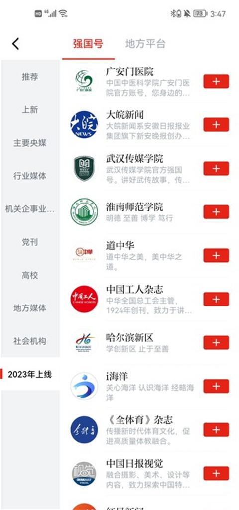 学习强国(强国平台)2023最新版下载 v2.49.0 学习强国(强国平台)2023最新版下载 v2.49.0