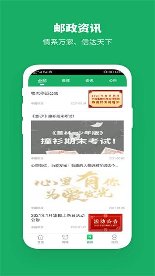 中国邮政app最新版下载 v3.2.6 中国邮政app最新版下载 v3.2.6