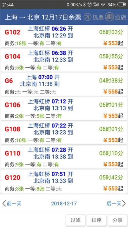 路路通时刻表app手机版 v5.0.5.20230909 路路通时刻表app手机版 v5.0.5.20230909