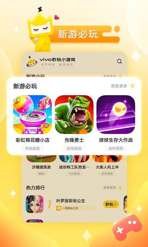 vivo秒玩小游戏app最新版下载 v2.0.5.1 vivo秒玩小游戏app最新版下载 v2.0.5.1