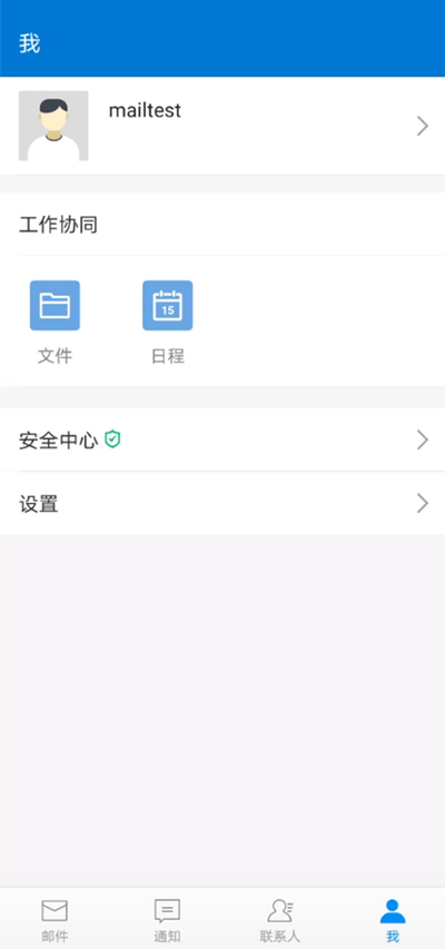 中科院邮箱app手机版下载 v4.0.3.6 中科院邮箱app手机版下载 v4.0.3.6