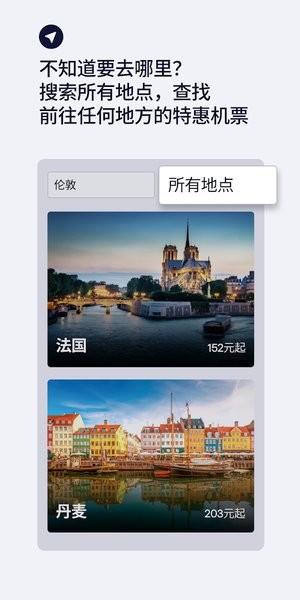 Skyscanner app最新版下载 v7.79 Skyscanner app最新版下载 v7.79